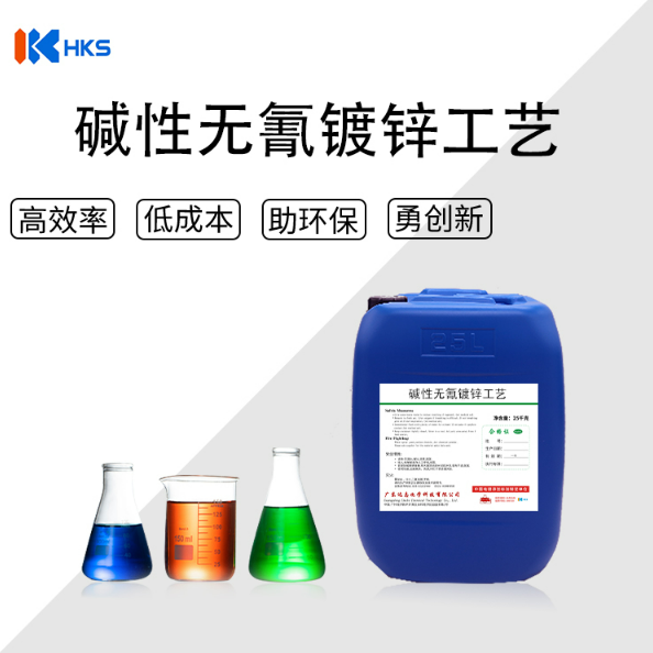 碱性无氰镀锌