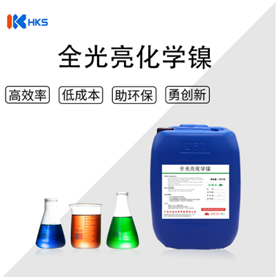 化学镍
