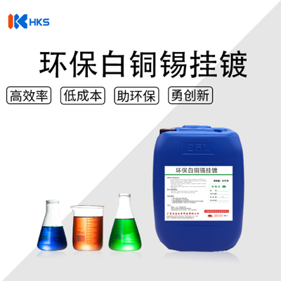 无氰电镀添加剂