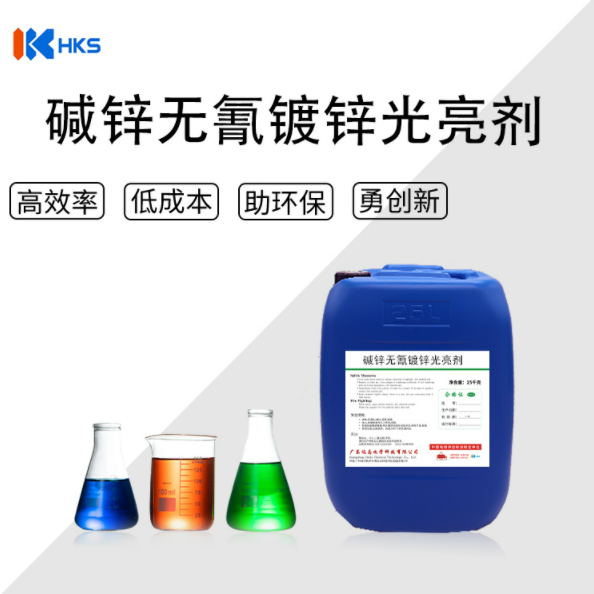 碱性无氰镀锌