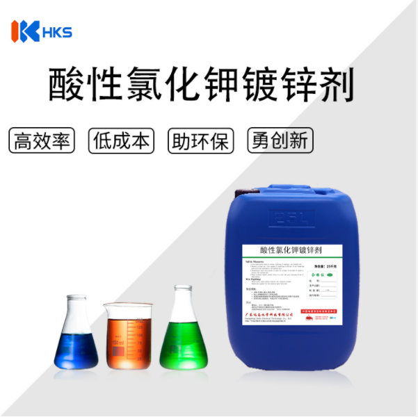 酸性氯化钾镀锌