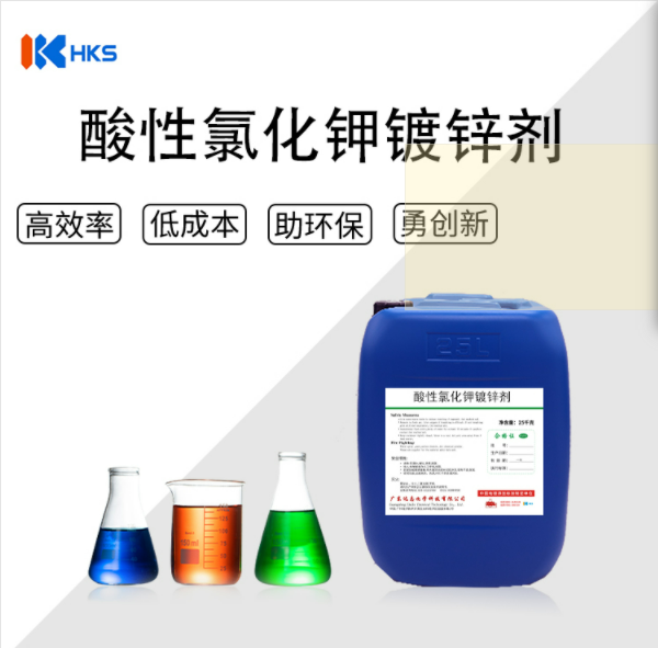 酸性氯化钾镀锌