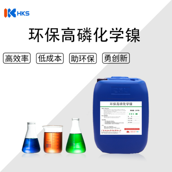 化学镍
